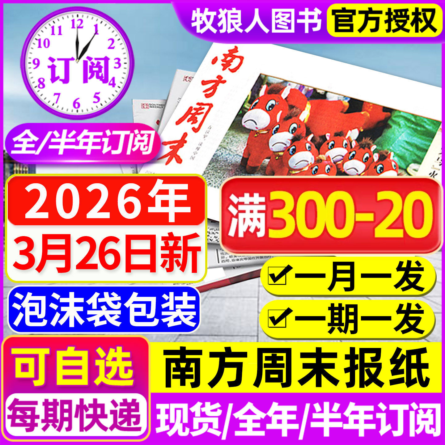 1-12月新【全年/半年订阅】南方周末报纸2025/2026年1-12月生活新闻周刊杂志时事财经娱乐资讯初高中写作阅读中高考作文素材报过刊