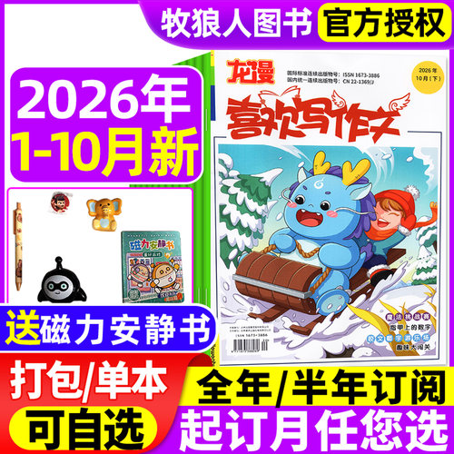 喜欢写作文2026年1-10月/订阅