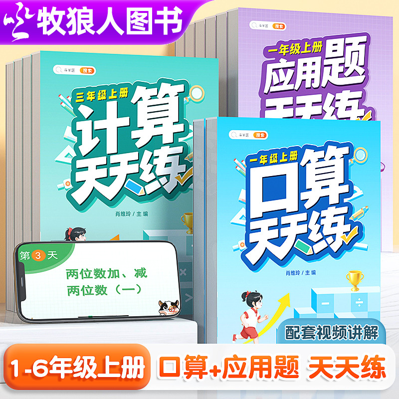 小学1-6年级口算题天天练应用题