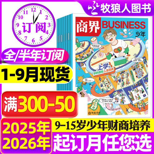 商界少年2026全年订阅/2025/2024