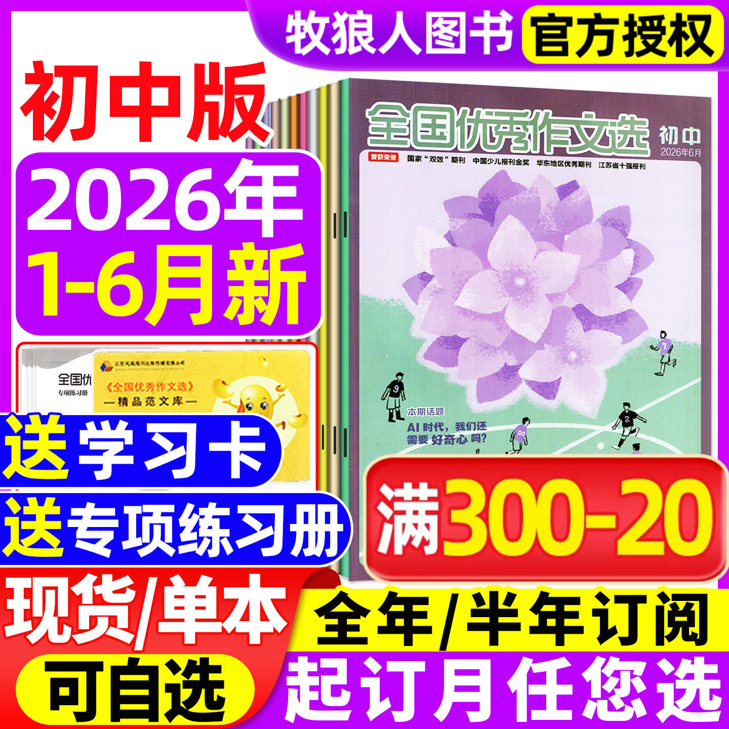 【赠练习册】全国优秀作文选初中版杂志2026年1-2/3/4/5月【全年/半年订阅】七八九年级青少年中考作文与考试青年文摘2025过刊
