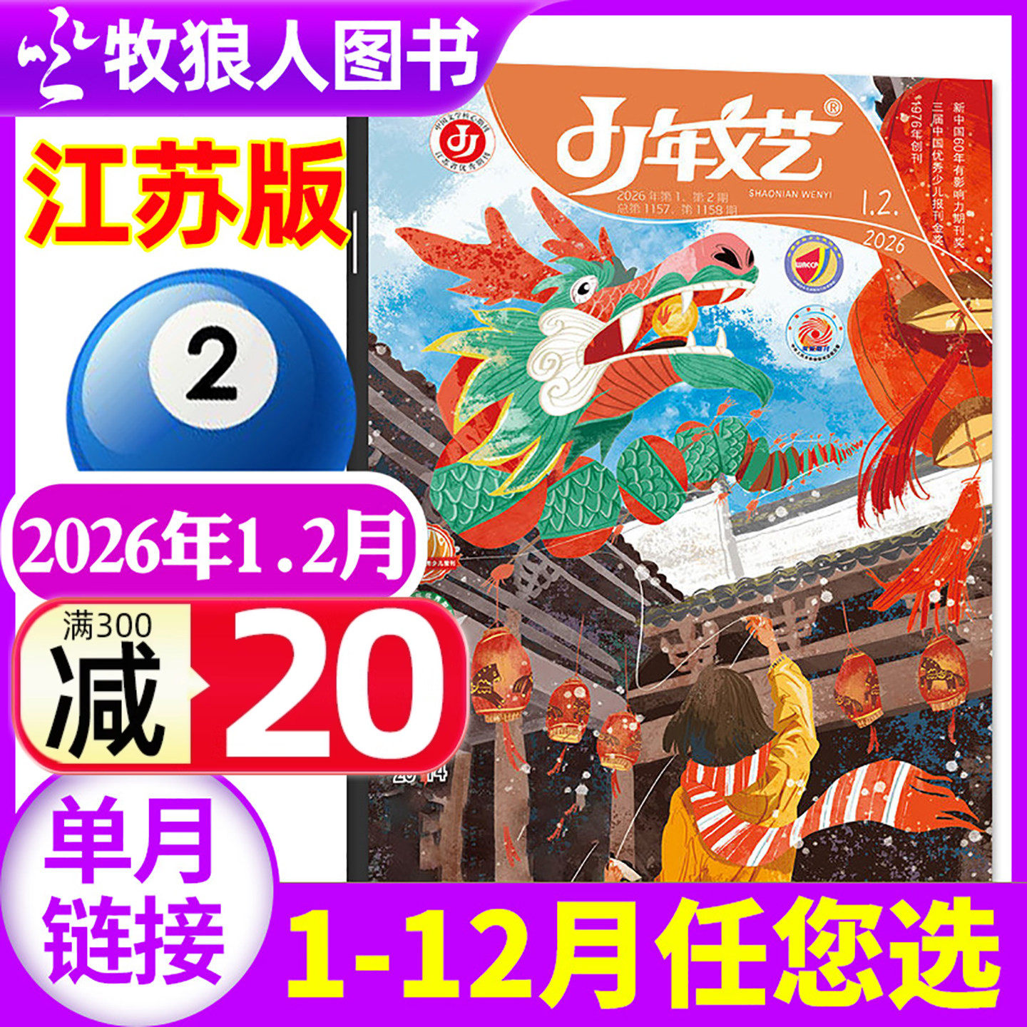 少年文艺江苏版杂志2026年1-2月（另有2025年1-12月/全年/半年订阅/2024年）小学生初中生青少年文摘儿童文学语文素材2023过刊单本,书籍/杂志/报纸,期刊杂志,淘宝优惠券,粉丝福利购,淘宝优惠卷