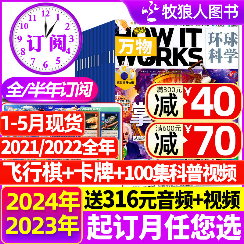 万物杂志2024/2023全年/半年订阅