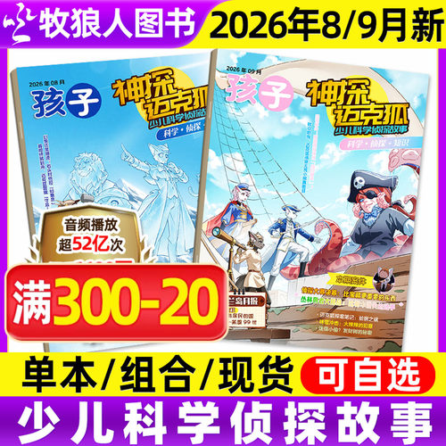 神探迈克狐26年8/9月/订阅/25年