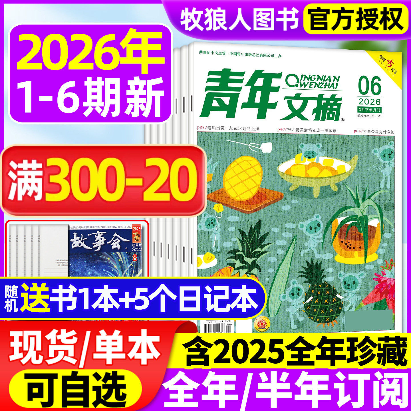 青年文摘初中版杂志2026年1-3月1-6期【全年/半年订阅/2025年1-12月】高中学生中高考作文素材文学语文彩版意林读者合订本非过刊