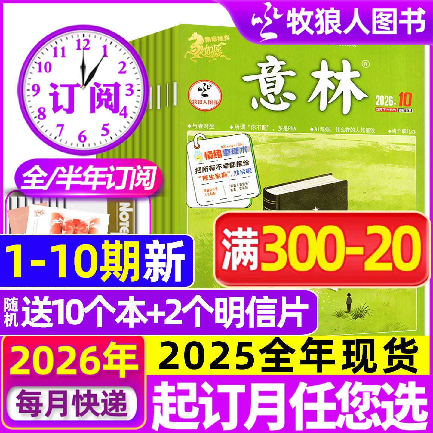1/2期现货【全年/半年订阅】意林杂志2026年1-6/7-12月/2025年初中生少年版小国学初高中作文素材励志读者青年文摘文学2024年过刊