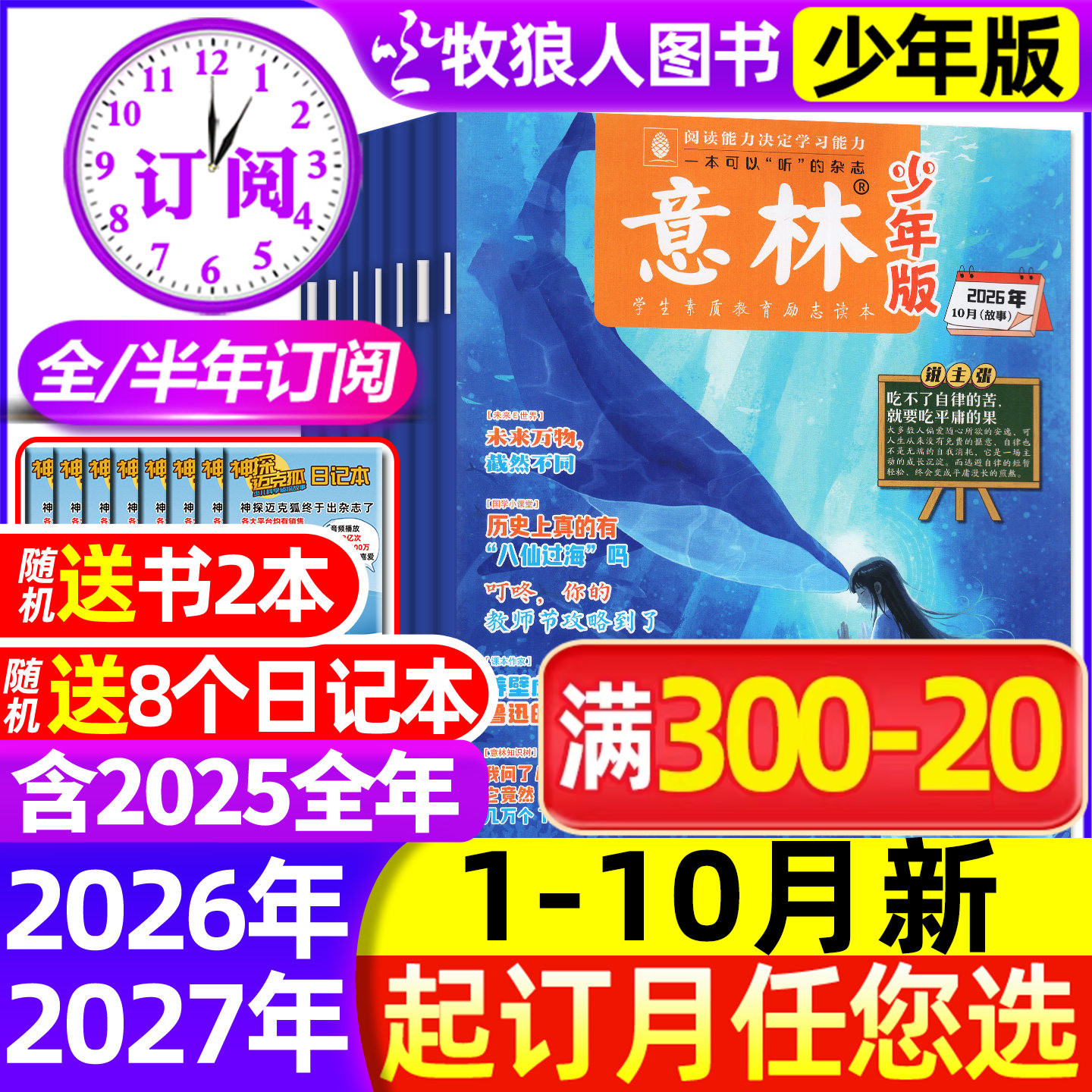 意林少年版26年1-19期/订阅/25全图片