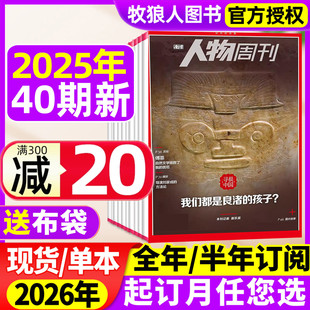 孩子 看天下南风窗非2024过刊 40期 钱理群 石头 陈鲁豫长命 我们都是良渚 半年订阅 2026全年 南方人物周刊杂志2025年4