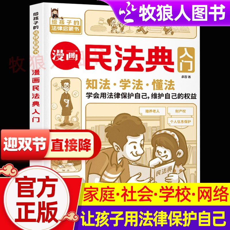 漫画民法典入门官方正版