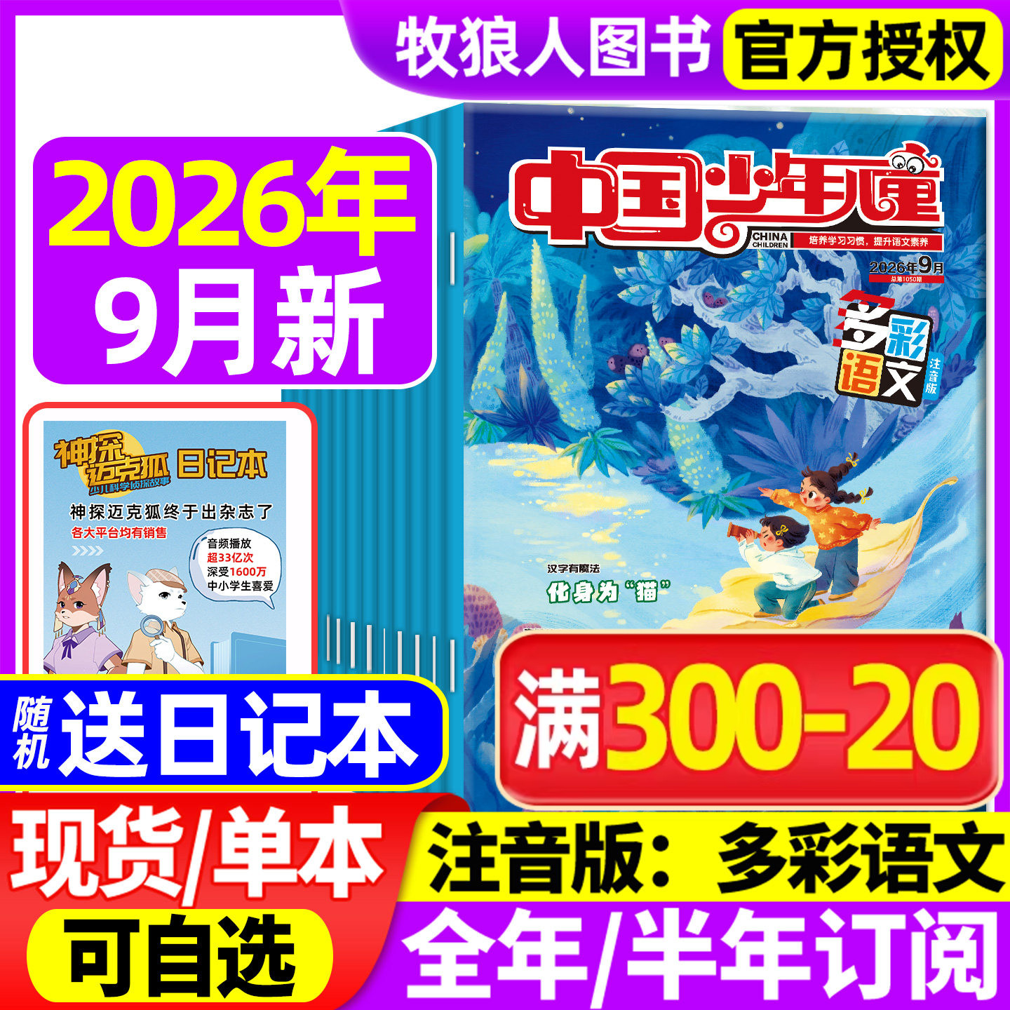 多彩语文2026年9月新/2025年图片