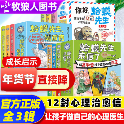 正版蛤蟆先生给孩子的正确引导