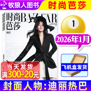 【迪丽热巴封面】时尚芭莎杂志2026年1月时尚传媒BAZAAR女士女性服饰美容穿衣搭配娱乐期刊非2025年订阅过期刊