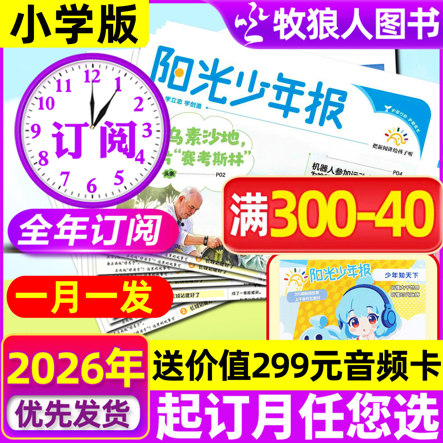【全年订阅】阳光少年报报纸小学版2026年1-12月/合订本/大少年初中版万物好奇号小学杂志2025过刊