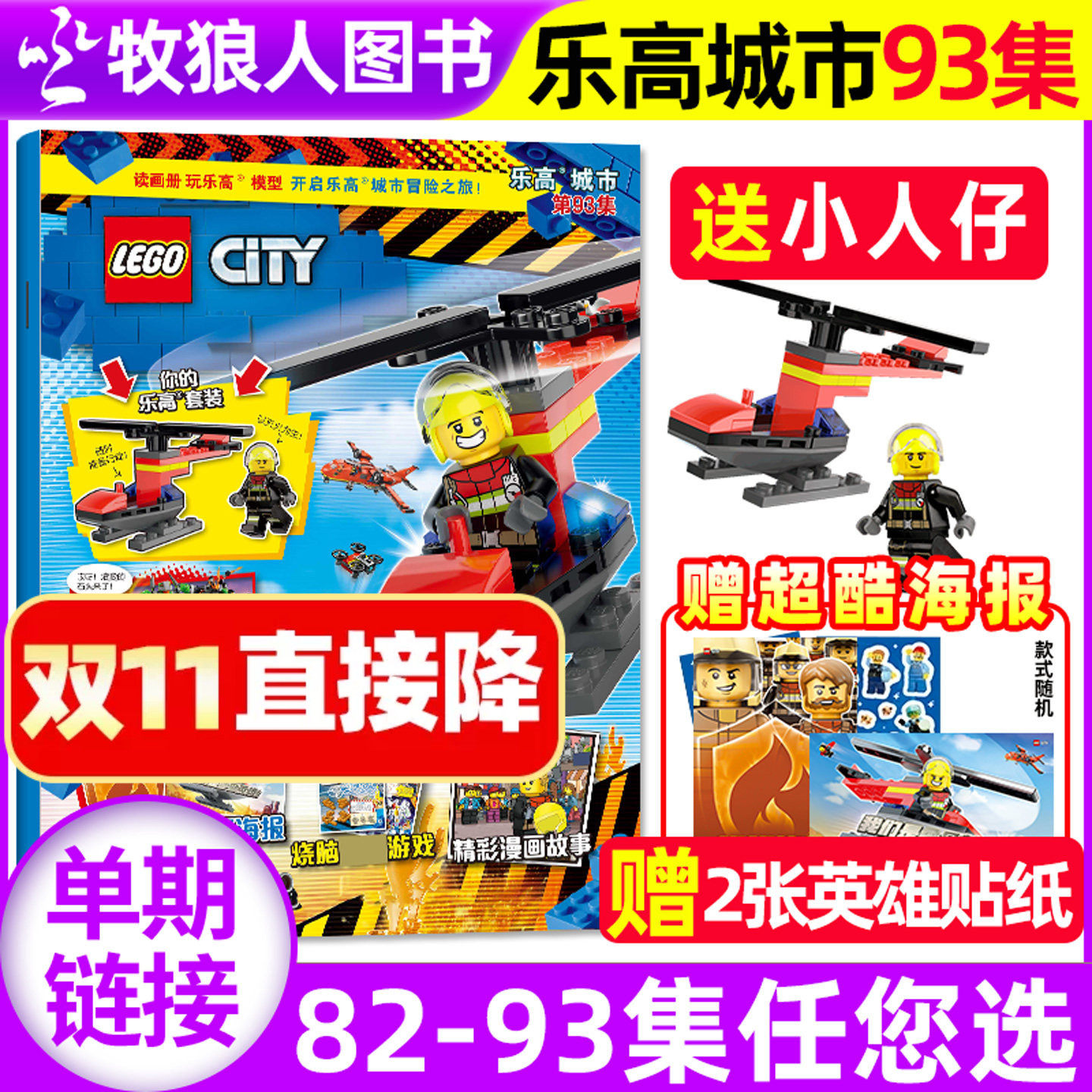 【赠小人仔玩具+海报】LEGO乐高城市杂志2026年10月第93集【90/91/92集/2025年82-89集】亲子积木儿童绘本故事幻影忍者非过刊单本