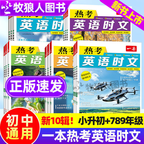2026新10辑热考英语时文阅读理解