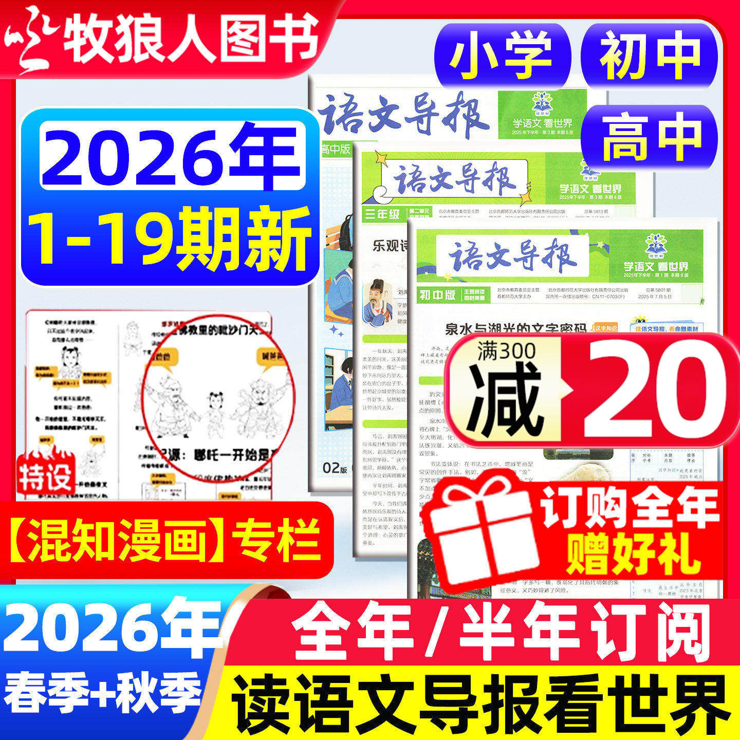 【新学期】必刷题语文导报小学/初中/高中学习报纸2026年春季学期+秋季学期订阅1-6年级中考高考作文素材杂志阳光少年报2025过刊