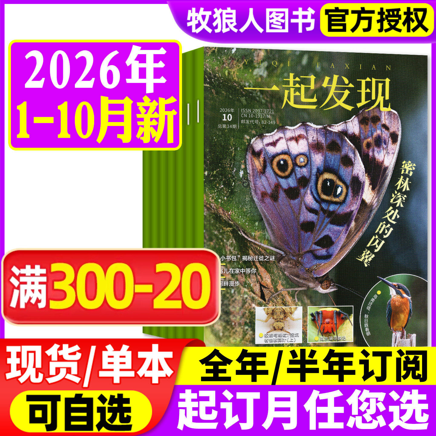 【送赠品】一起发现昆虫杂志2025年1-12月(2026全年/半年订阅)8-16岁青少年探索与发现自然科普知识中小学课外书博物2024年过刊