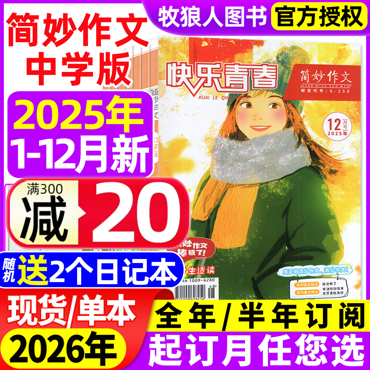简妙作文中学2025年1-12月/订阅