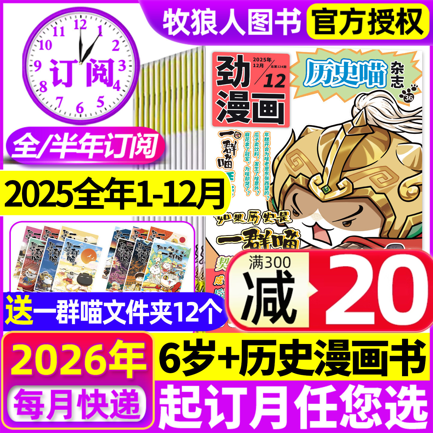 1-12月现货【2026全年/半年订阅】历史喵杂志2025年1-12月小学生少儿历史漫画书如果历史是一群喵肥志米小圈迈克狐2024全年非过刊