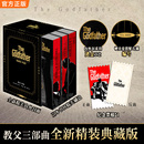 小说教父123西西里人外国名著文学类书籍成人近现代原版 马里奥·普佐长篇电影同名黑帮经典 三部曲典藏版 原著完整全套 教父