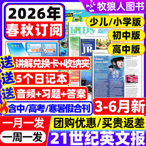 21世纪英语报2026年学期现货订阅