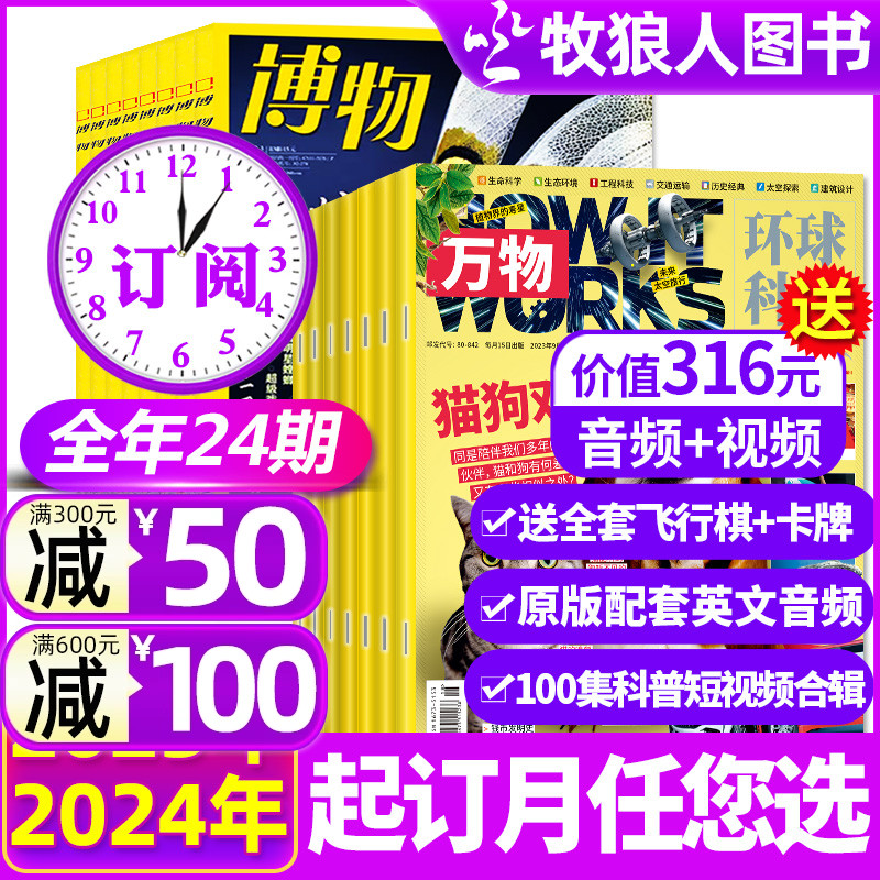 1-6月新【2024全年订阅组合】博物+万物杂志+好奇号+历史喵+问天少年+商界少年+意林少年版1-12月 中小学生课外阅读科学科普书过刊 书籍/杂志/报纸 期刊杂志 原图主图