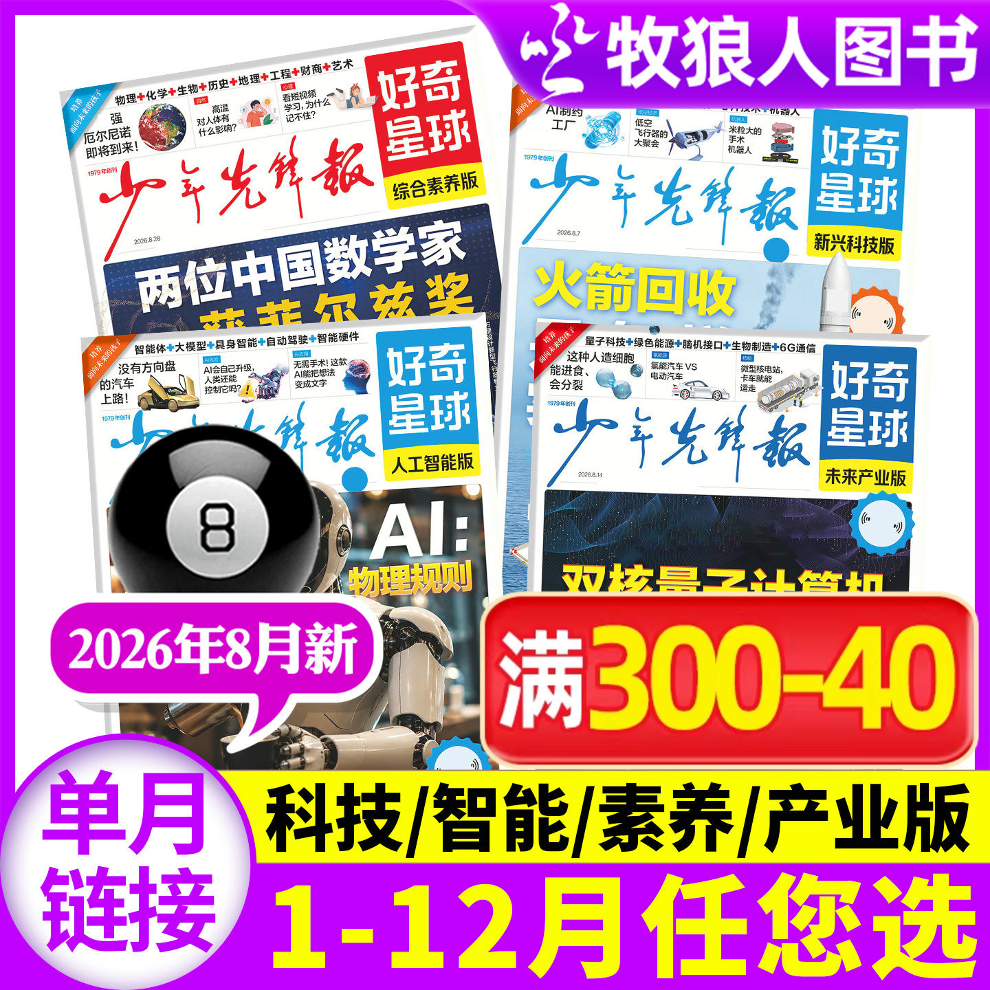 少年先锋报好奇星球报纸2026年3月(1-2月/2025年1-12月/全/半年订阅)国际国内版好奇号杂志6-12岁中小学生新闻万物博物过刊单本
