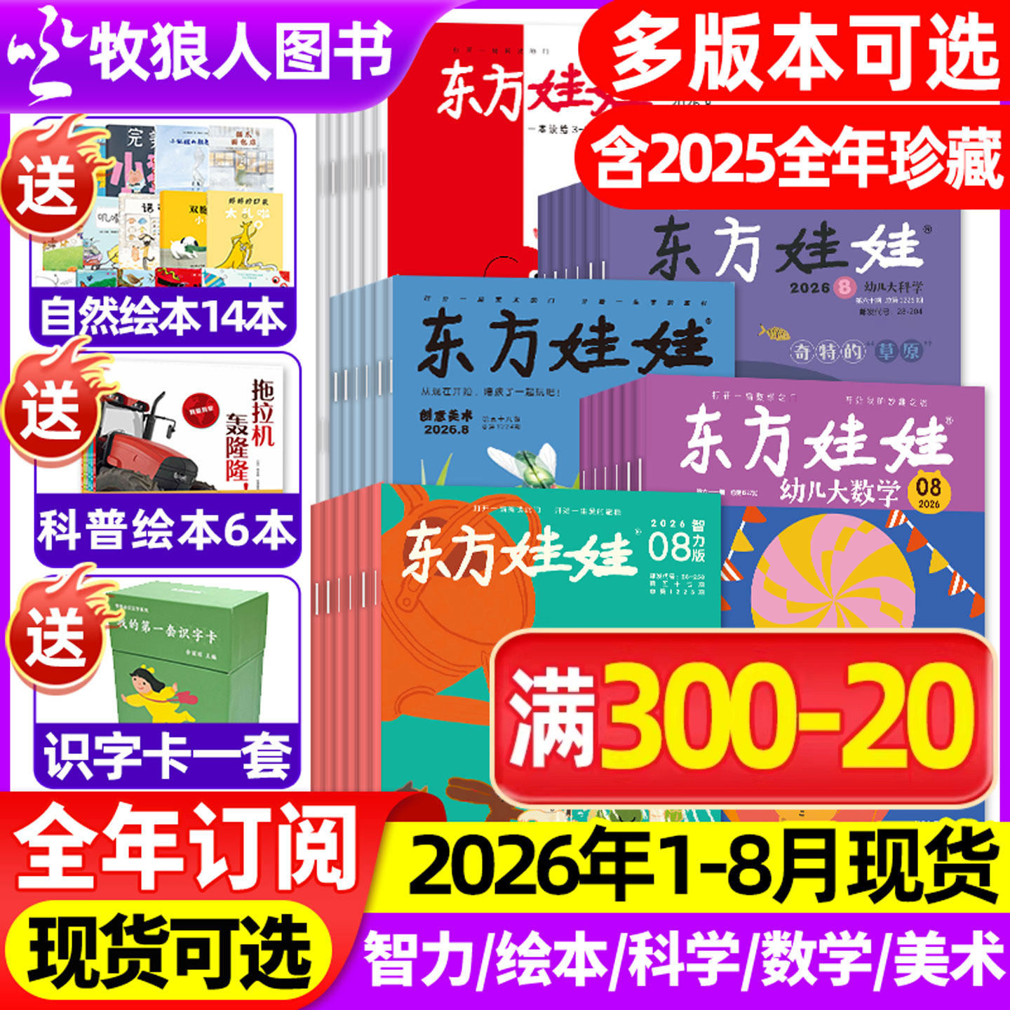2026全年订阅5刊赠品多 东方娃娃杂志另有2025年1-12月全/半年订阅智力版绘本版美术版幼儿大数学大科学婴儿小聪仔画报2024年过刊