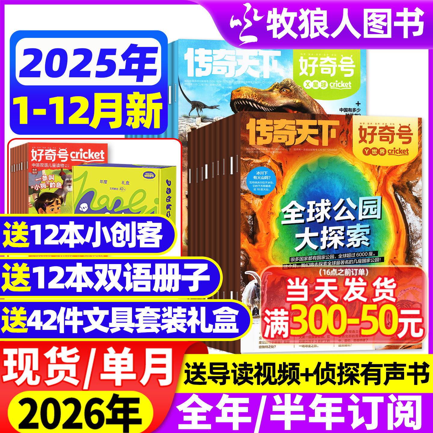 好奇号2025年1-12月/26全年订阅