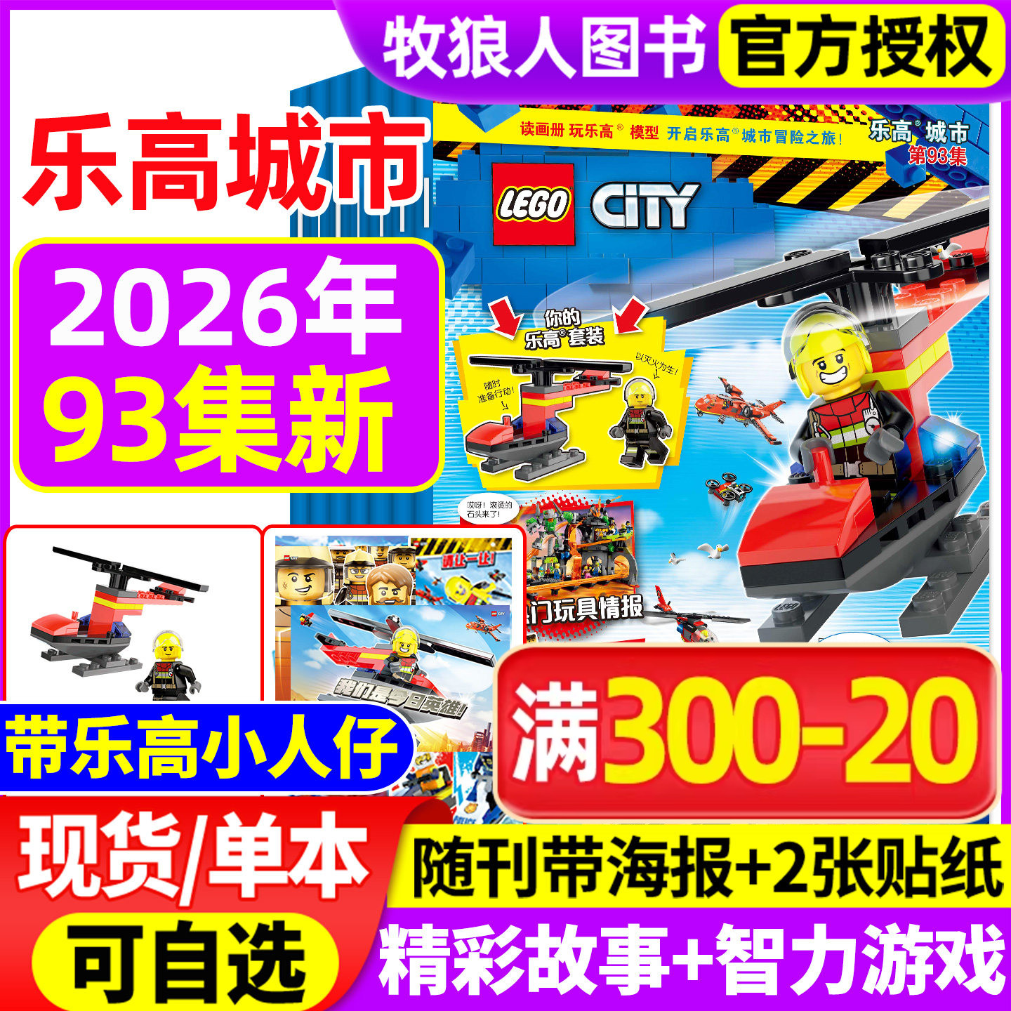 LEGO乐高城市2026年93集/25年图片