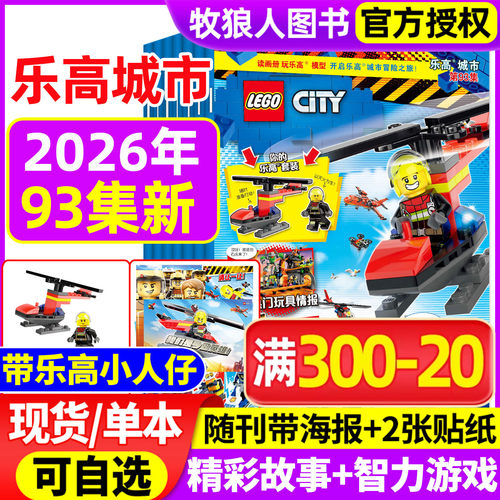 LEGO乐高城市2026年93集/25年