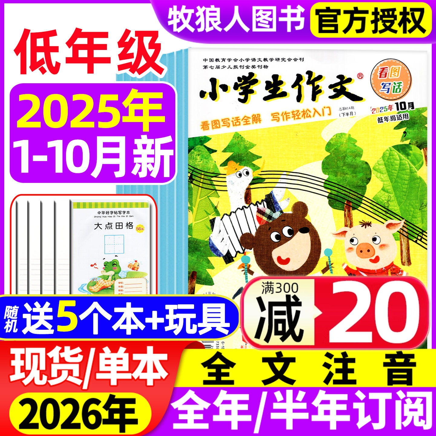 小学生作文低/高年级25年1-10月