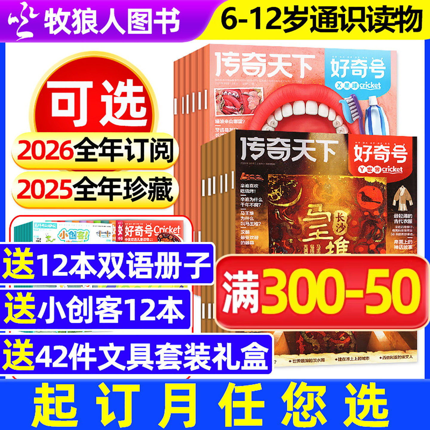 好奇号杂志2026年1-12月全年订阅/2025年过刊赠双语小册子 6-12岁初中小学生阅读传奇天下环球科学少儿通识科普百科儿童书博物万物