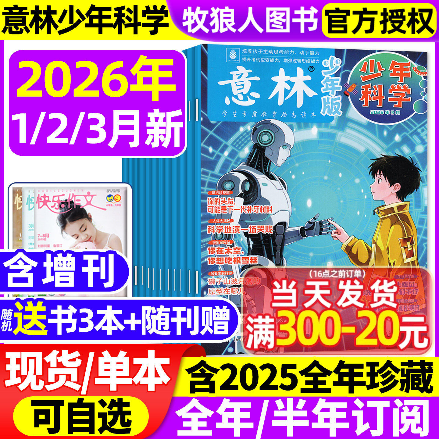 意林少年科学杂志2026年1/2月(2025年1-12月/全年/半年订阅/增刊3+4)初中生少年版小学生全科学思维扩展儿童百科全书期刊过刊
