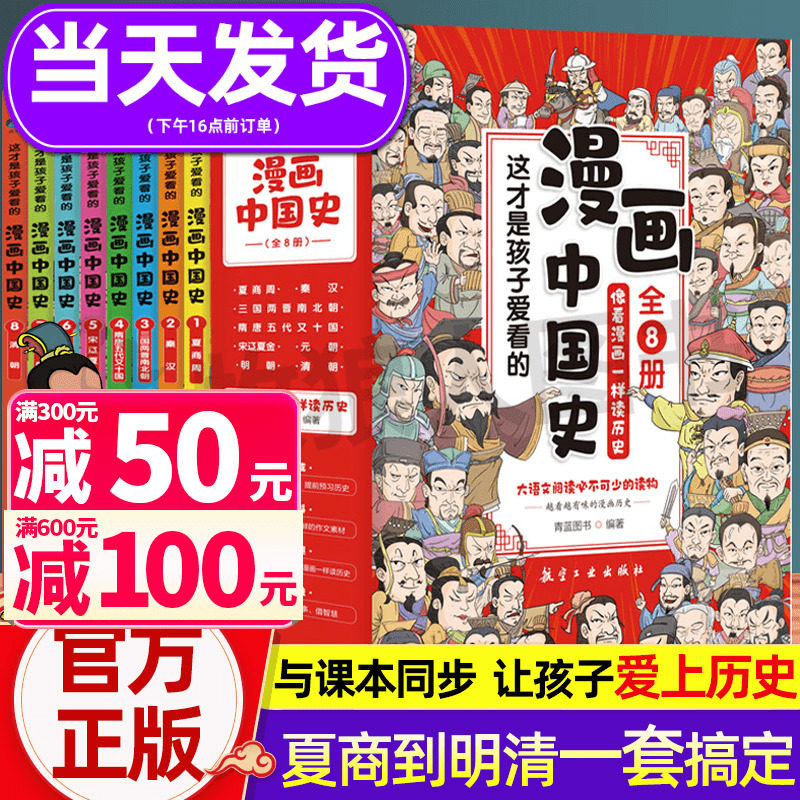 这才是孩子爱看的漫画中国史全套8册历史漫画书儿童历史类书籍半小时漫画中国史系列写给小学生的中国历史漫画版史记全册正版书籍属于什么档次？