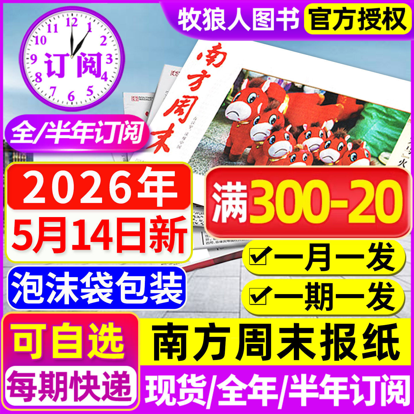 1-5月新【全年/半年订阅】南方周末报纸2026年1-12月生活新闻周刊杂志时事财经娱乐资讯初高中写作阅读中高考作文素材报2025过刊