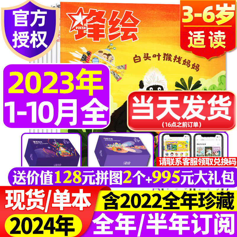 锋绘故事飞船杂志2023年1-10月上下/11/12月【送赠品全/半年订阅/2022全年珍藏】3-6岁亲子共读启蒙婴幼儿画报绘本2024非过刊高性价比高么？