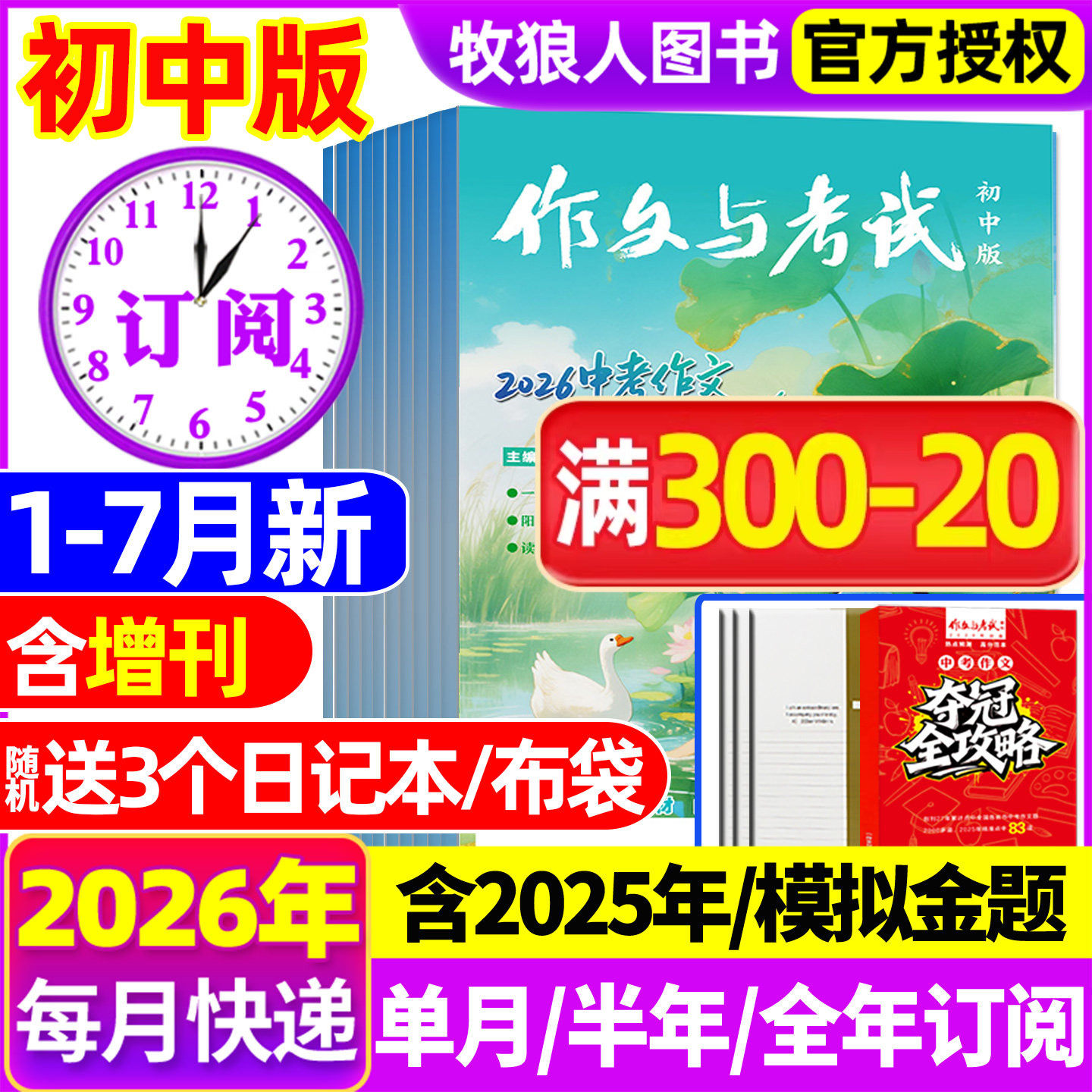 1月新【半年/全年订阅送书3本】作文与考试初中版2026/2025年1-12月/精华本/增刊/2024年中考作文素材中学杂志文摘过刊
