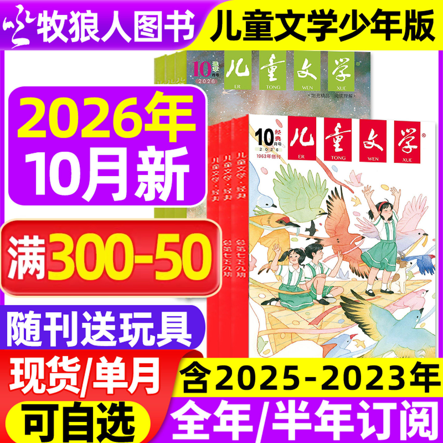 儿童文学杂志少年版2026年1/2月/2025年1-12月【全年/半年订阅/2024/2023年】经典+选萃小学生版中高年级作文素材实用文摘非过刊