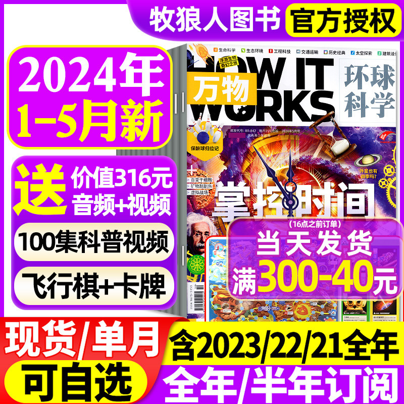 万物杂志2024年1/2/3/4/5-12月【全年/半年订阅】中小学生青少年中文版How it works环球科学科普博物好奇号百科全书2023过刊