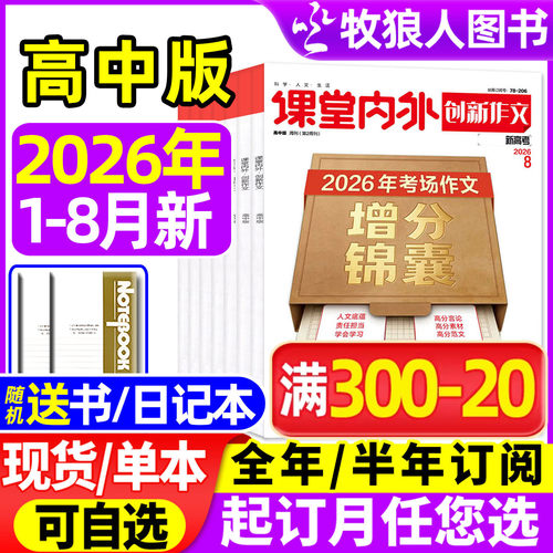 创新作文高中2026年1-7/8月/订阅