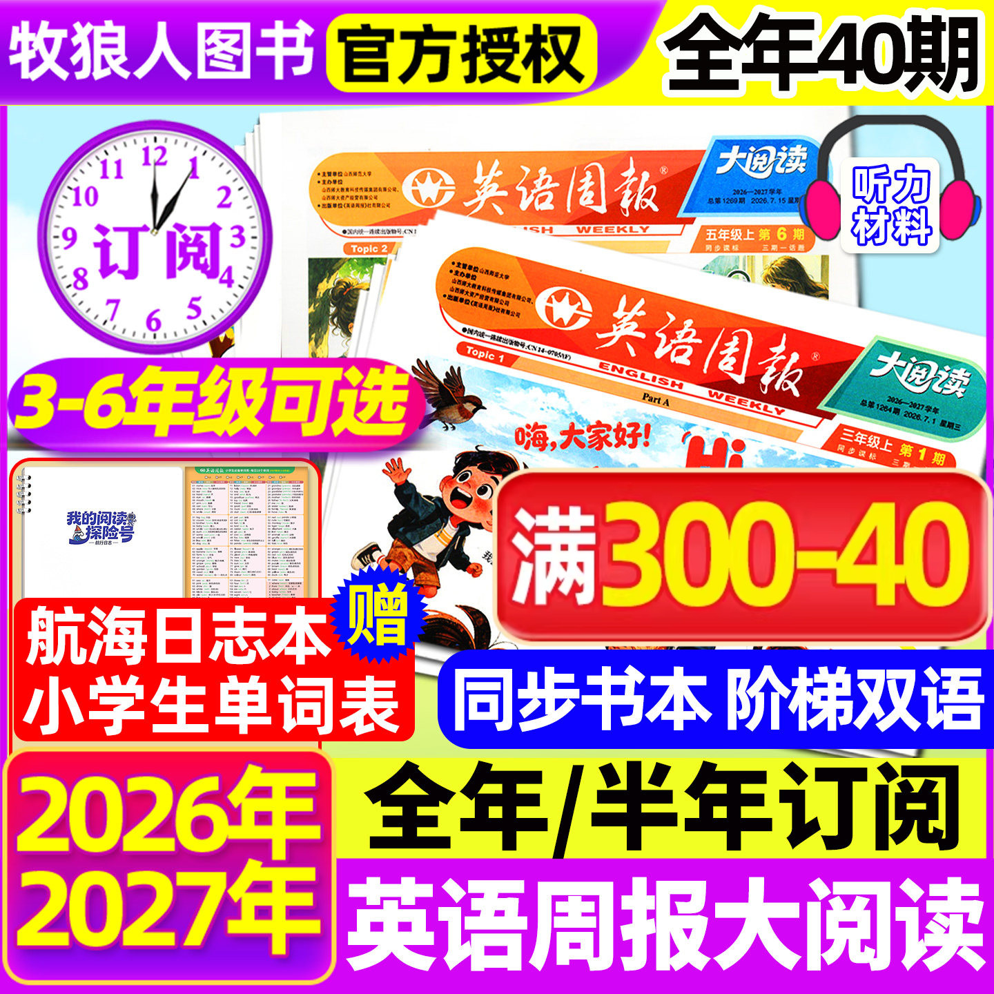 1-6期现货【全年/半年订阅】小学英语周报大阅读英文报纸杂志2026年秋季2027春季PEP人教版3-6三四五六年级同步书英文21世纪