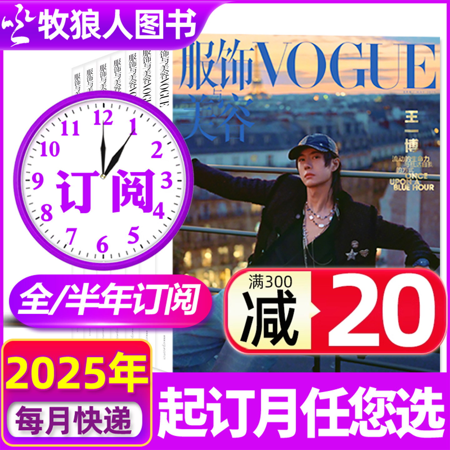 VOGUE服饰与美容2026全/半年订阅