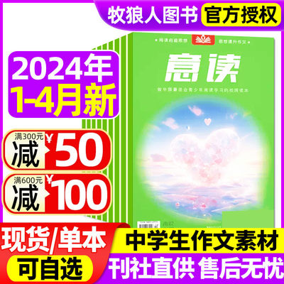 意读杂志2024年新刊现货