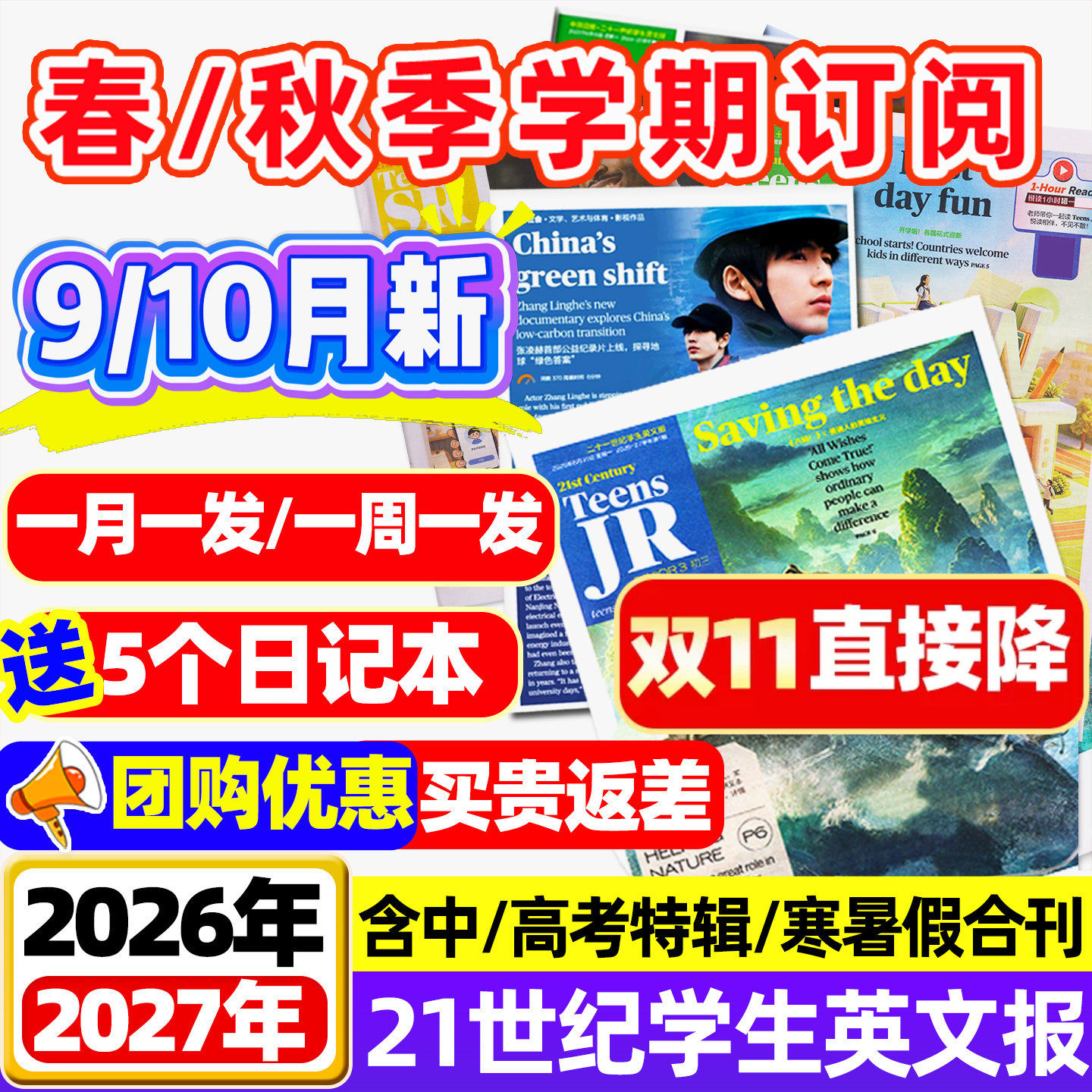 21世纪英文报纸小学版/初中/高中2026/2027年春秋季学期订阅 二十一世纪英语周报学生新闻阅读杂志少儿画刊初一二三高一二三年级