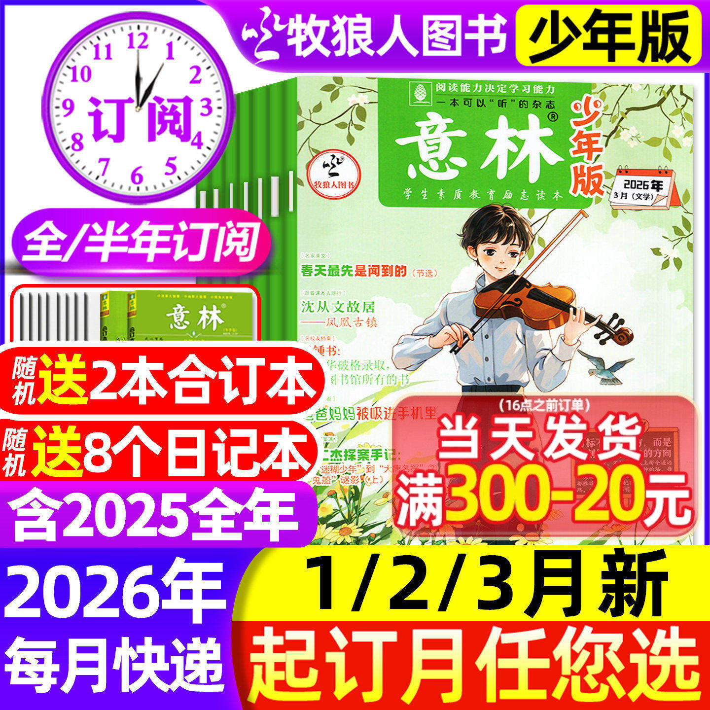 1/2期现货【全年/半年订阅】意林少年版杂志2026/2025年1-12月1-24期少年科学小国学初中小学生版3-6年级作文素材小读者非合订过刊