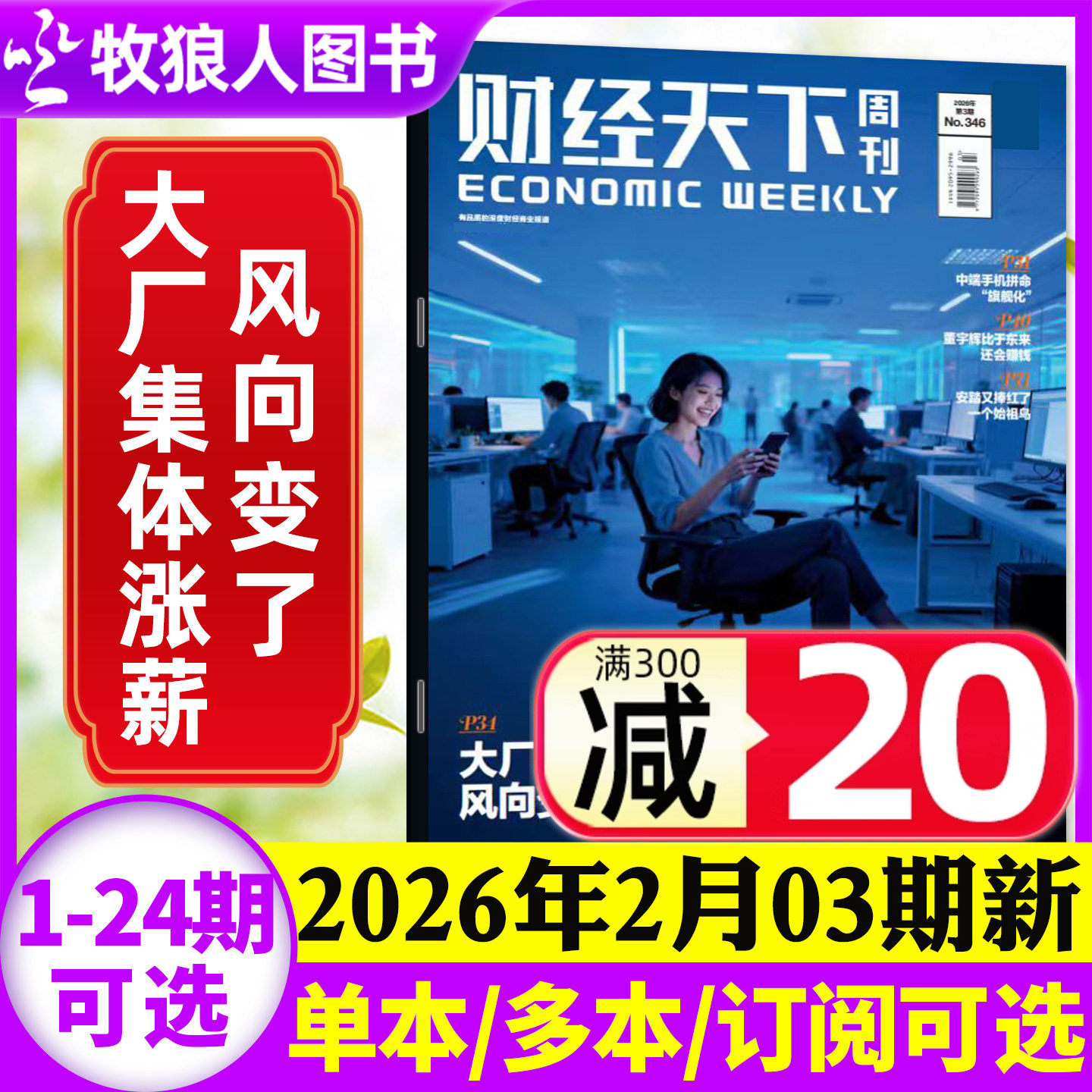 【星巴克】财经天下周刊杂志2025年11月22期【1-20/21期/2026全年/半年订阅】科创先锋 蒋凡 李书福 互联网财经资讯商业非过刊单本
