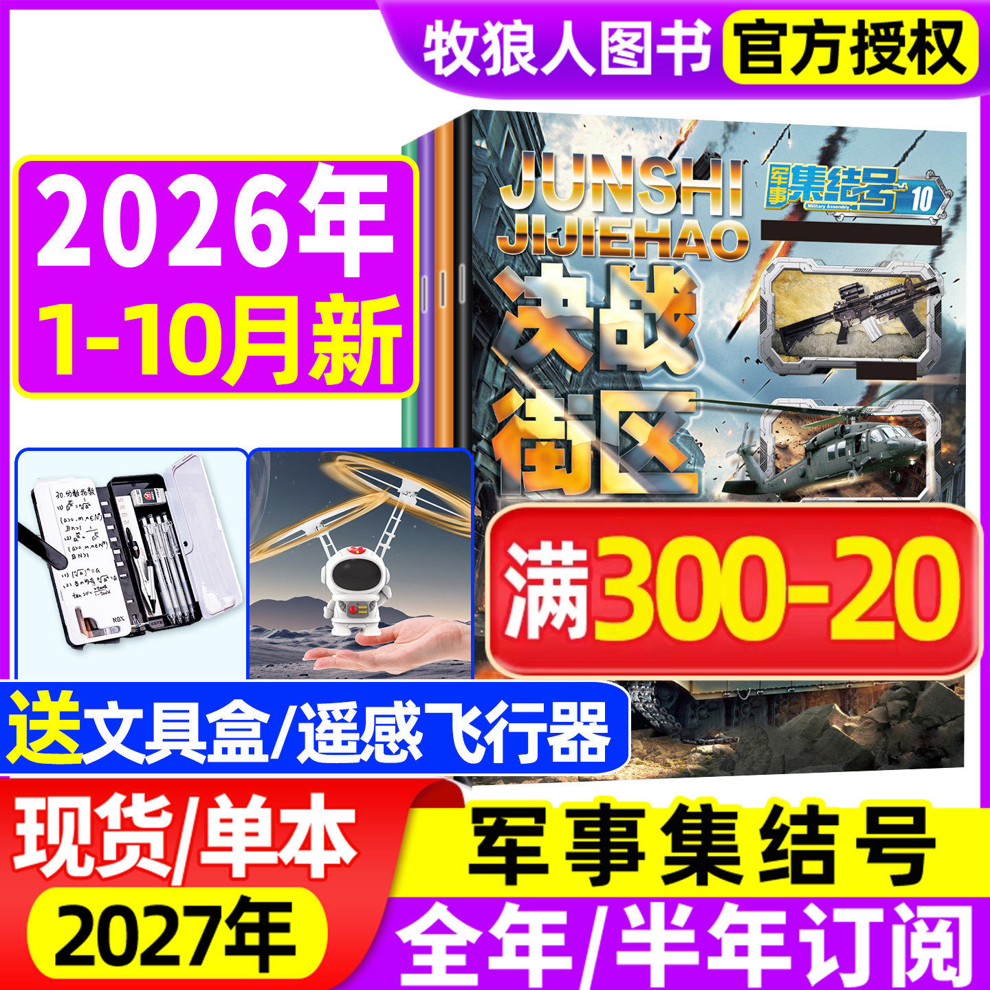 1-2月现货【送赠品全年/半年订阅】军事集结号杂志普通版/模型版2026年1-12月/2024/2025年 小学生漫画故事兵器科普军迷世界过刊