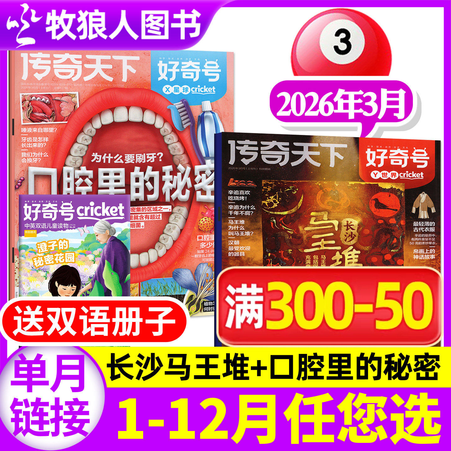 【送双语册子】好奇号杂志2025年12月共3本【1-12月/2026全年/半年订阅】空间站故宫南京山西西安青少年学生科普百科博物万物过刊