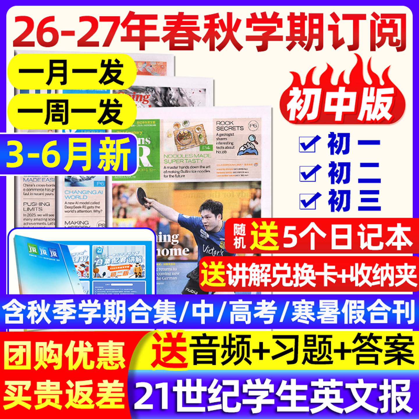 3-6月新【初中版】21世纪英语报2025-2026年春秋季学期订阅二十一世纪英文报报纸初一初二初三年级中学生非过刊杂志